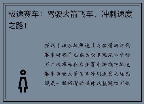 极速赛车：驾驶火箭飞车，冲刺速度之路！